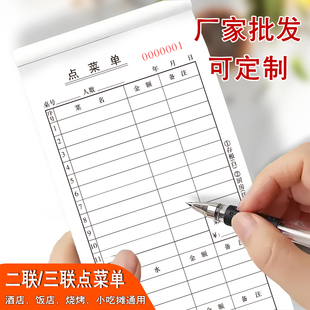 48K鸿燕点菜单酒店餐饮单酒水单二三联无碳自带复写带垫板可开票
