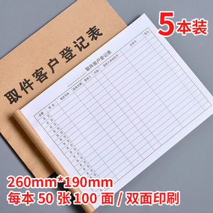 快递取件客户登记本取货代签收门岗卫商品自取登记本