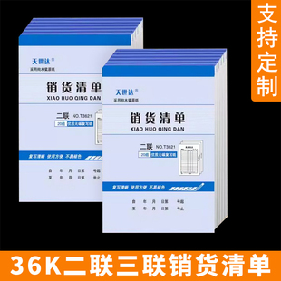 天世达二联送货单2联3联销货清单36开大号三联销售清单批发