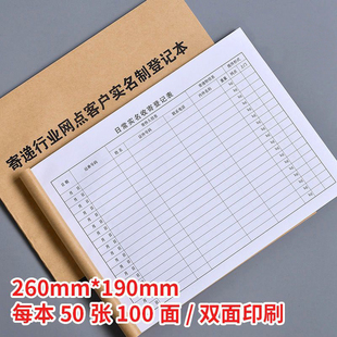 快递物流寄递行业网点客户实名制登记本收寄递登记表揽件登记本