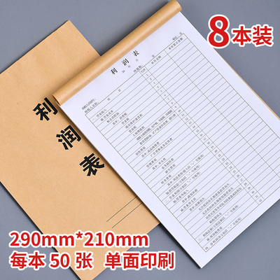 资产负债表利润表科目汇总表财务会计企业月度报表企业资产做账表