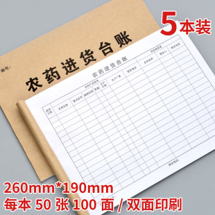 农药台账进货台账农资进销货台账肥料购入农药包装废弃物台账