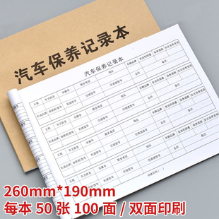 汽车保养记录本车辆运行记录日志本车辆使用维修保养养护手册定制