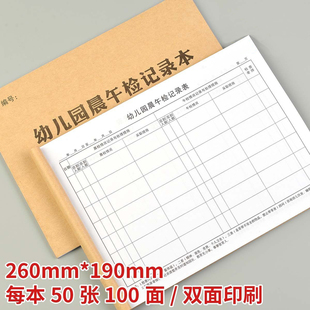 幼儿园晨午检记录本册听课因病缺课出勤消毒食堂采购留样校车大全