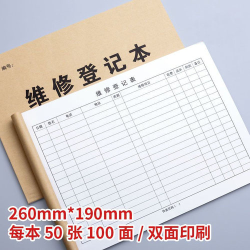 维修登记本电器上门维修登记表家电维修记录本冰箱电视维修登记簿