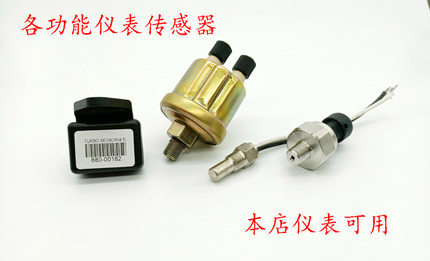 改装仪表感应器 仪表传应器-油压 油温 感应器/真空 涡轮传感器