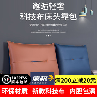 床头靠垫软包套罩大靠背榻榻米自粘垫沙发免洗纯色科技布护腰靠枕