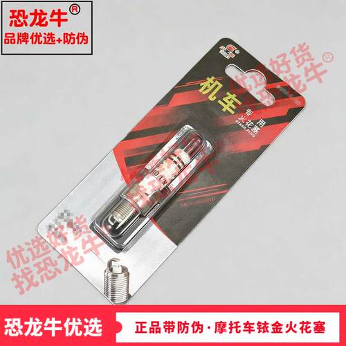 恐龙牛摩托车配件适用标致 DJANGO(姜戈) 50 4+铱金火花塞