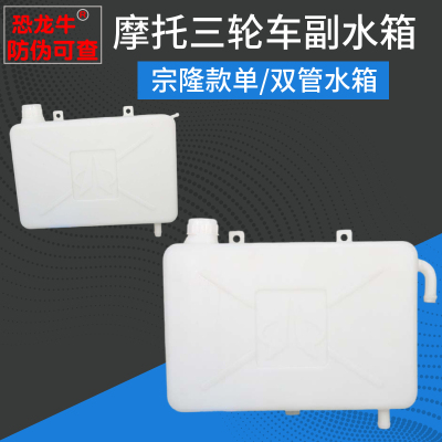 【恐龙牛+防伪】三轮车加厚水箱