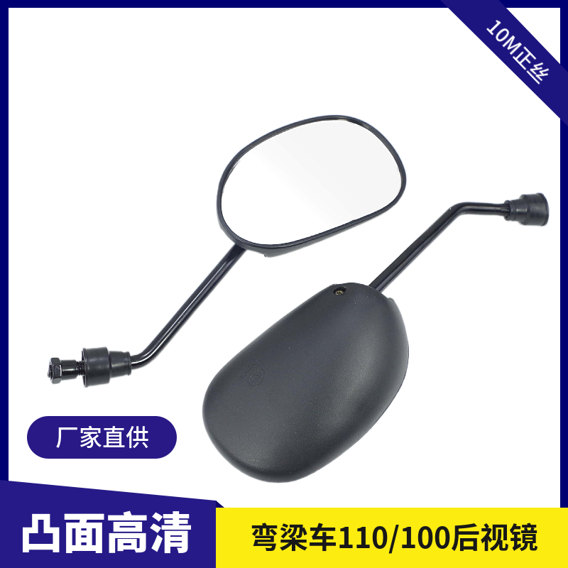 包邮大阳摩托车100款110型弯梁车后视镜反光镜倒车镜