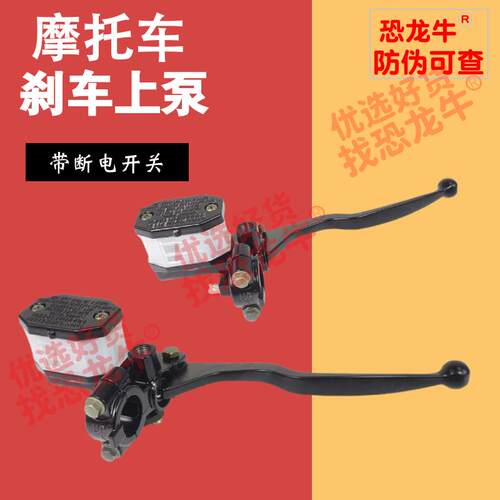 摩托车碟刹上泵总成适用GS125 GN150太子铃木王豪爵钻豹油泵下泵