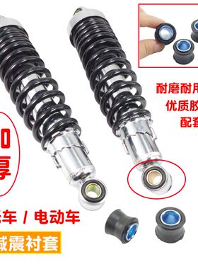 摩托车电动车后减震套通用