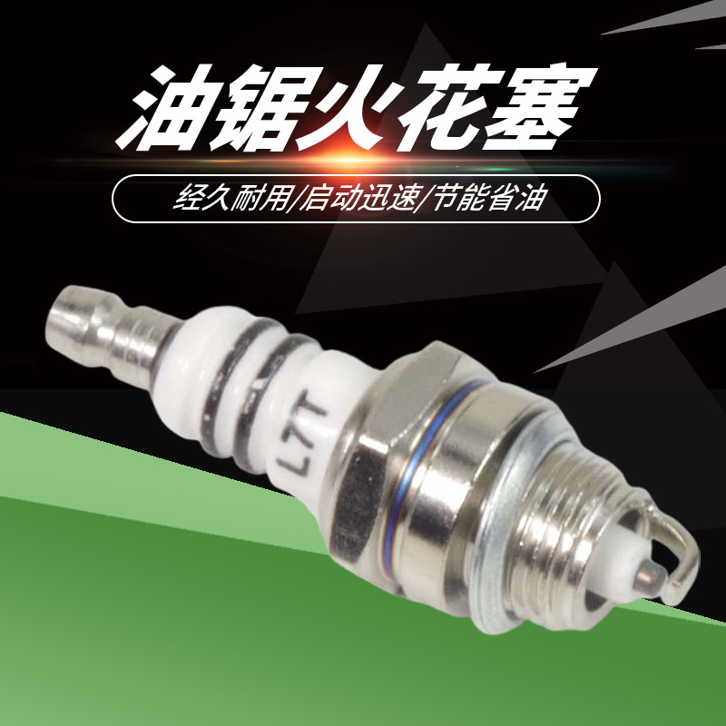 油锯L7T火花塞二冲程汽油机割草机打药机绿篱机火花塞打火配件,摩托车/装备/配件,摩托车火花塞,淘宝优惠券,粉丝福利购,淘宝优惠卷