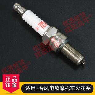摩托车铱金火花塞适用春风NK150/250/400/650ST狒狒打火石火嘴子