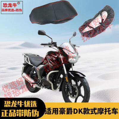 适用豪爵DK150-30DK125-30摩托车座皮通用防水座套坐皮透气坐垫皮