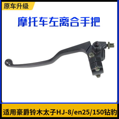 摩托车离合刹车125150通用