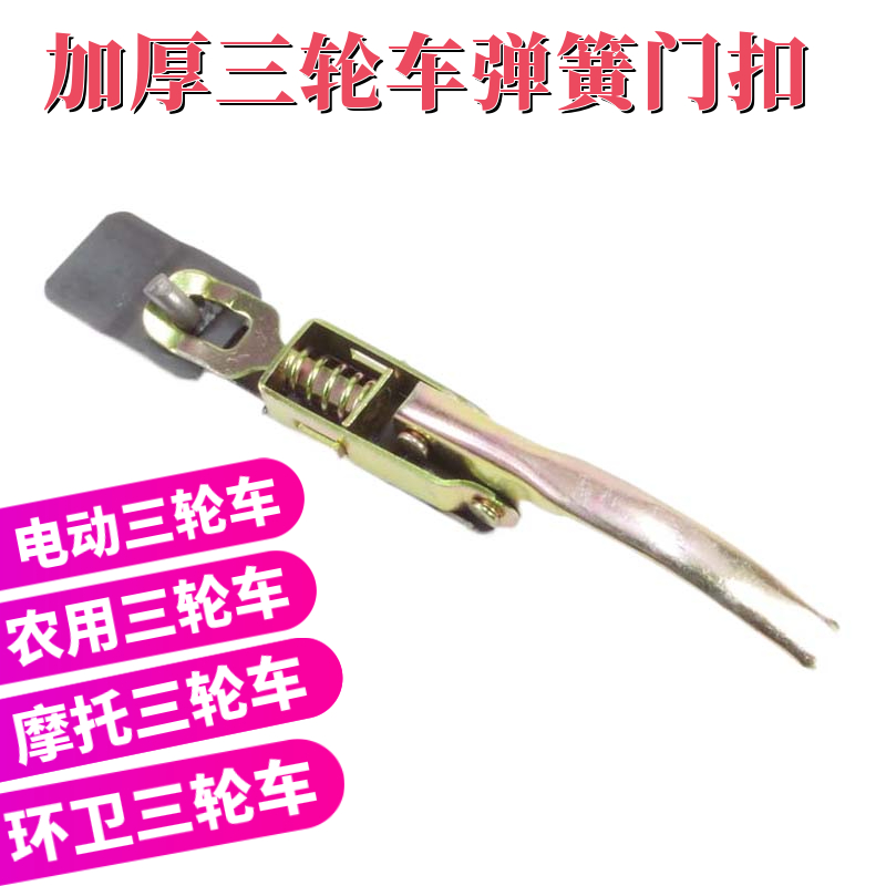 【恐龙牛+防伪】车厢门扣