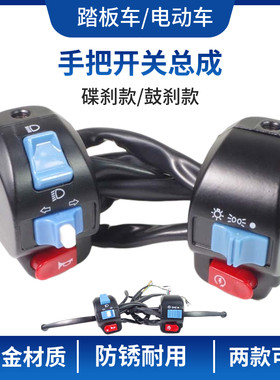 女士踏板车碟刹开关适用巧格路虎鬼火祖玛摩托车鼓刹组合把座开关