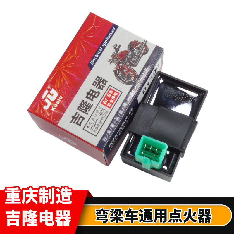 摩托车直流点火器适用豪爵GY6 CG125弯梁车110交直流双点火器冷