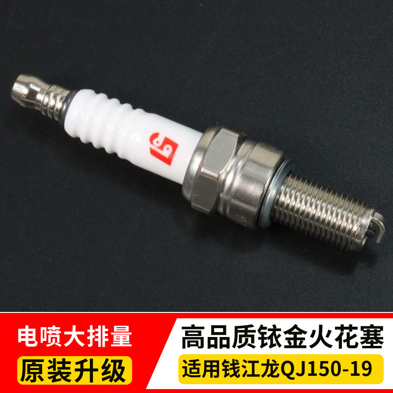 摩托车配件适用钱江龙150-19C御龙125-26A/J蓝宝龙150-17A火花塞
