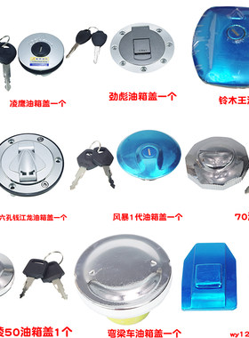 125150跨骑摩托车油箱盖