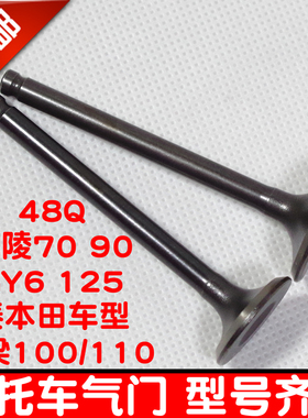 摩托车48Q嘉陵JH70 90泰110弯梁车100GY6125进排气门气门杆帽