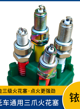 摩托车火花塞A7TC/D8TC火花塞125 踏板车弯梁火花塞110/150三轮车