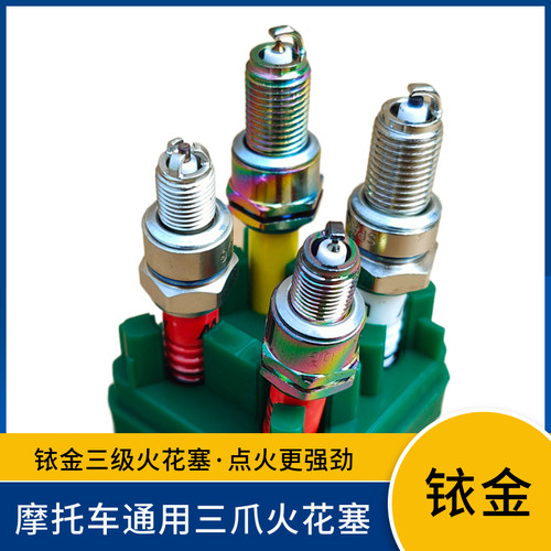 摩托车火花塞弯梁车踏板车通用