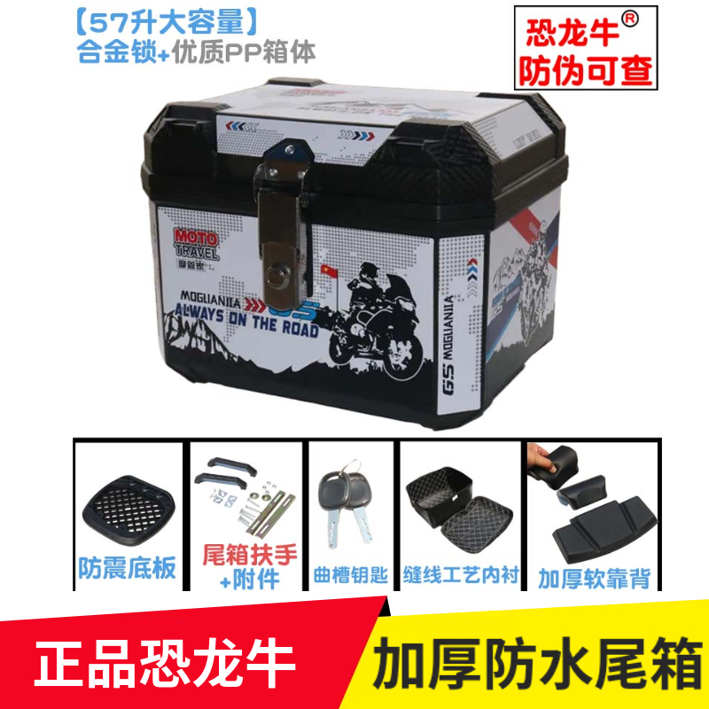 【恐龙牛+防伪】加厚防水尾箱
