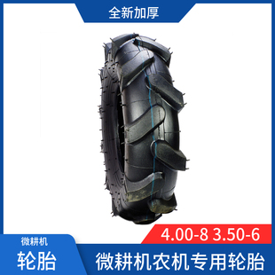 包邮全新农用人字旋耕机轮胎400-8 微耕机轮胎4.00-8犁田机专用