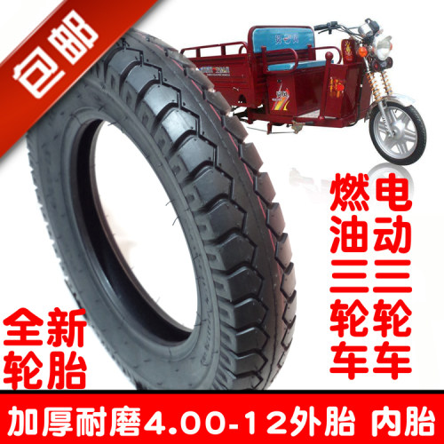 包邮三轮车机车4.00-12电动车400-12轮胎外胎内胎载重耐磨型