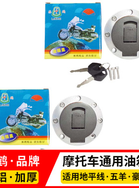 摩托车油箱盖通用防盗带锁