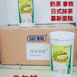 金顿绿茶粉750ml 抹茶粉食用香粉蛋糕面包增香装饰烘焙原料