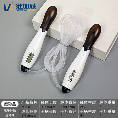 维加威中学生小学生电子计数跳绳