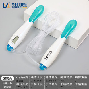 288维加威电子计数橡胶绳子跳绳橡胶中招考试专用跳绳中学生跳绳