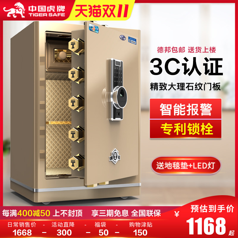 中国虎牌保险柜家用小型3c认证50cm 60cm指纹密码保险箱办公室床头全钢防盗入衣柜隐藏新款在类目 办公设备/耗材/相关服务, 保险箱中 - 来自Buy2taobao.com提供专业的淘宝代购服务