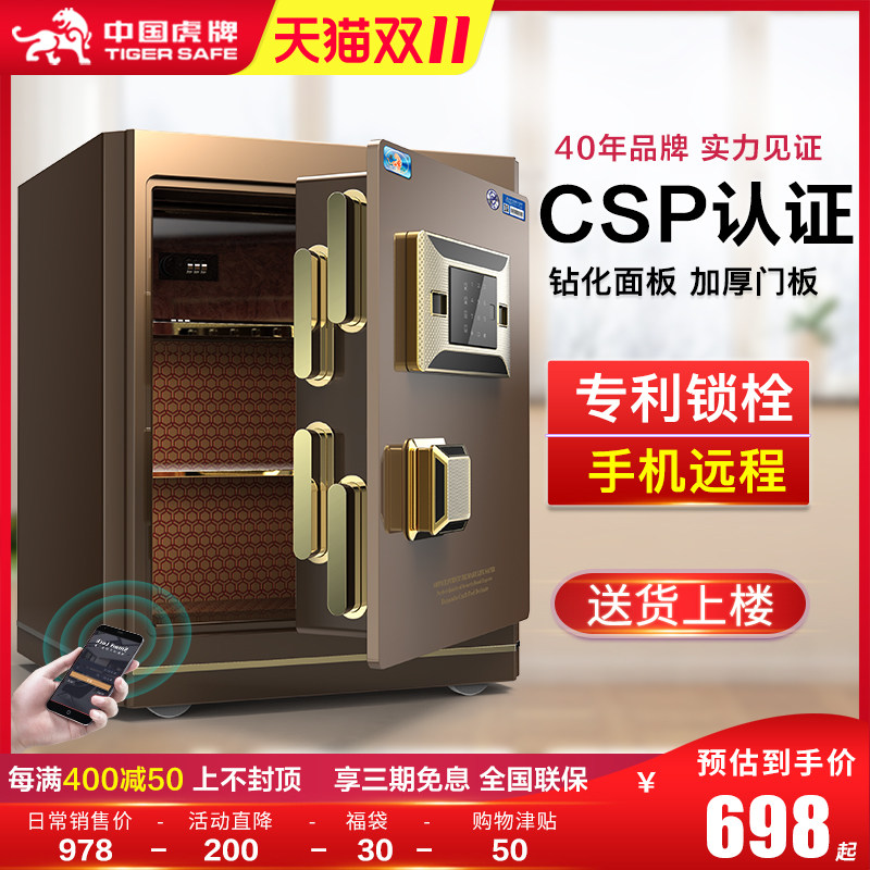 虎牌保险柜家用小型35cm 45cm 正品3C认证指纹密码办公室入墙隐形床头防盗办公室全钢保险箱入衣柜新品在类目 办公设备/耗材/相关服务, 保险箱中 - 来自Buy2taobao.com提供专业的淘宝代购服务