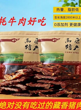 藏香猪肉干风干比牦牛肉干好吃