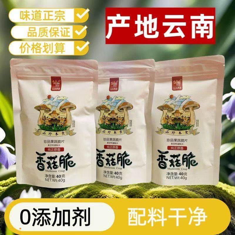 沧江香菇综合云南40克特产送礼蔬果干/香菇干/混合