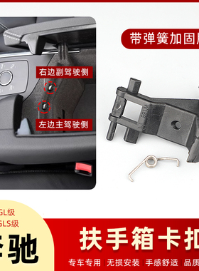 适用奔驰ML350 GL450 GLE320中控扶手箱卡扣GLS400储物箱卡子开关
