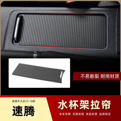 适用大众速腾高尔夫6中控扶手箱水杯架拉帘储物盒盖杯架卷帘滑盖