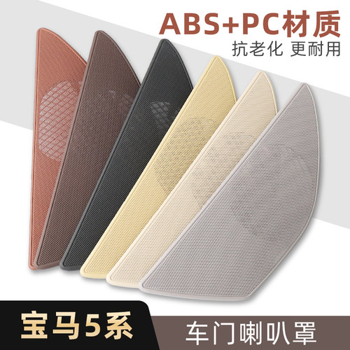 5205235255285系车门音响盖板
