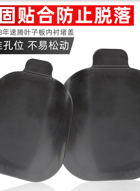 适配新速腾 15 16 17 18年款前轮叶子板内衬堵盖挡泥板盖板雾灯盖