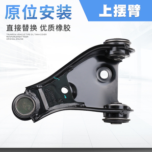 GA5 三角臂 GA6速博 上悬挂 上挂壁 前上摆臂 适用于广汽传祺GS5