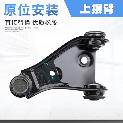 适用传祺GS5GA5GA6上摆臂