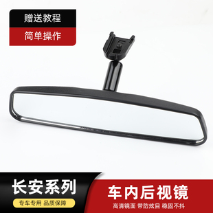 适配长安悦翔V5V7欧诺致尚CX2070逸动CS3575车内视镜室内镜后视镜