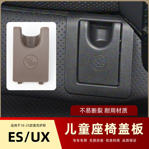 适用18-25年雷克萨斯UX260h ES300h后排儿童安全座椅盖板锁扣盖子