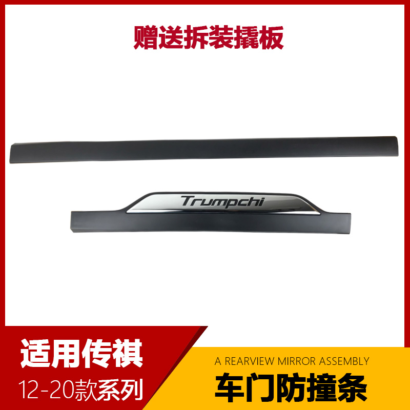 适用广汽传祺车门防撞条胶条