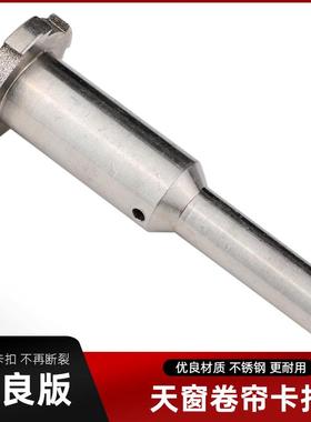 适用于凯迪拉克CT6天窗遮阳帘塌陷不回收卷帘替换件金属销固定轴