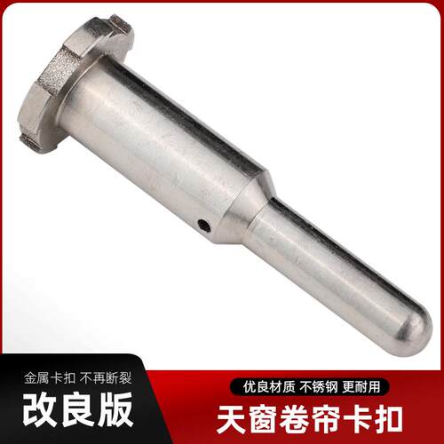 CT6天窗遮阳帘不锈钢件替换件